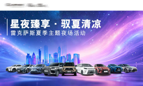 源文件下載【享設計】搜索編號：14220032653078673【汽車星夜夏季背景】