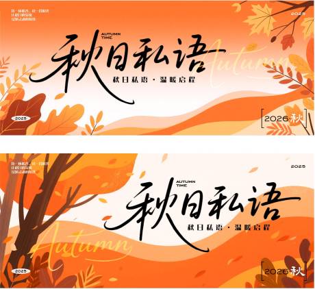源文件下载【享设计】搜索编号：98850032427175385【秋日主题主画面】