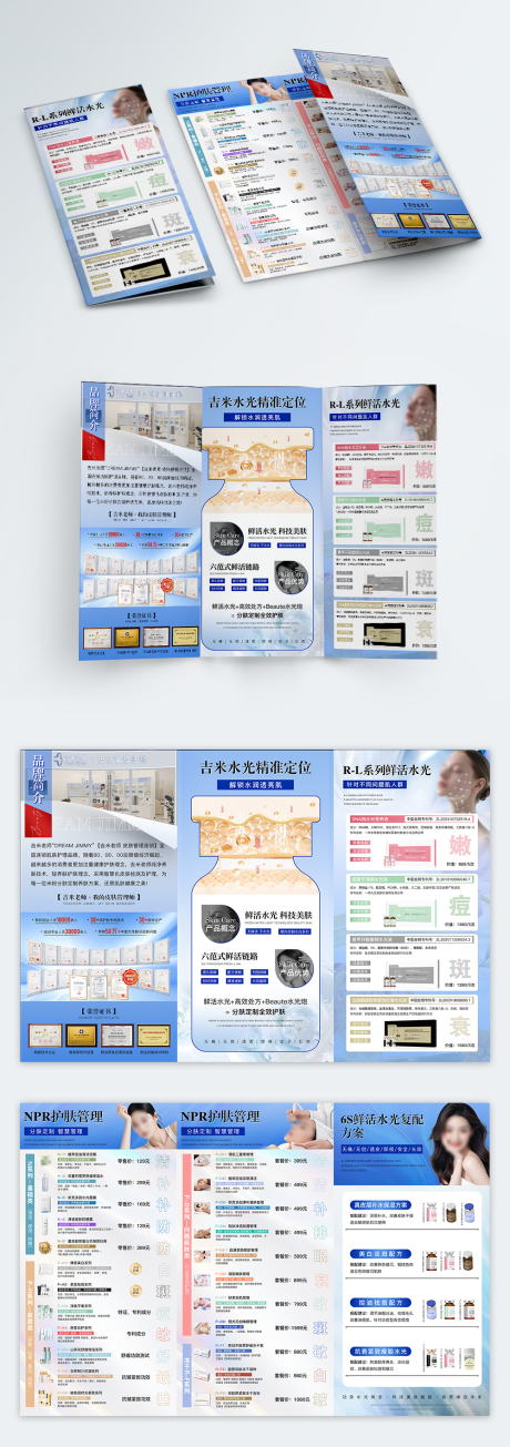 源文件下载【享设计】搜索编号：94360032743112722【三折页水光画册】