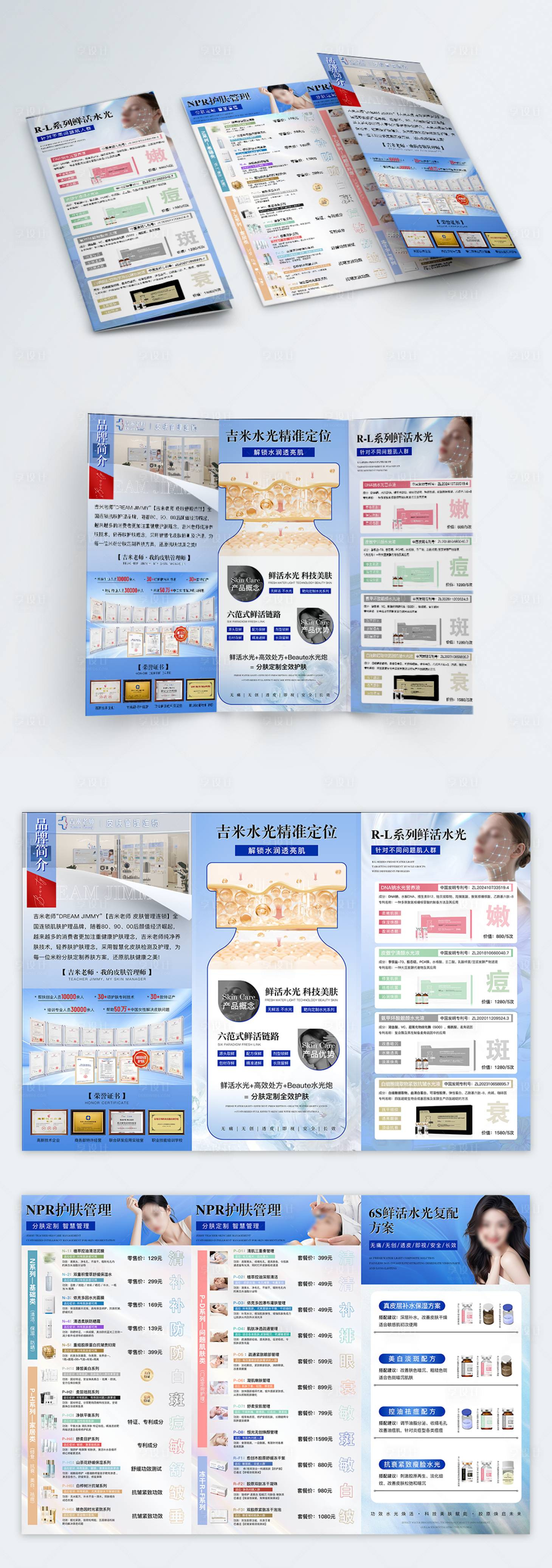 源文件下载【享设计】搜索编号：94360032743112722【三折页水光画册】