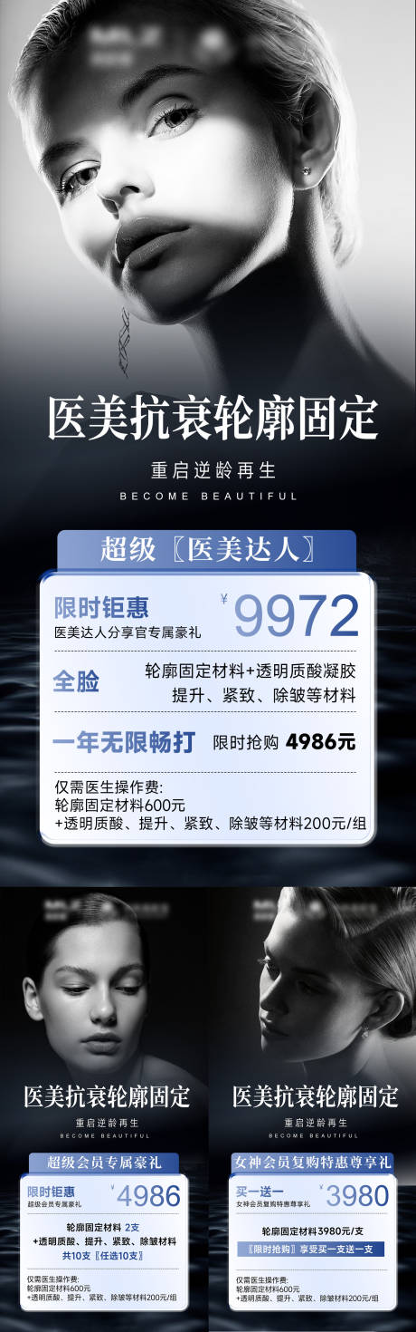 源文件下载【享设计】搜索编号：67860032808184507【医美海报】