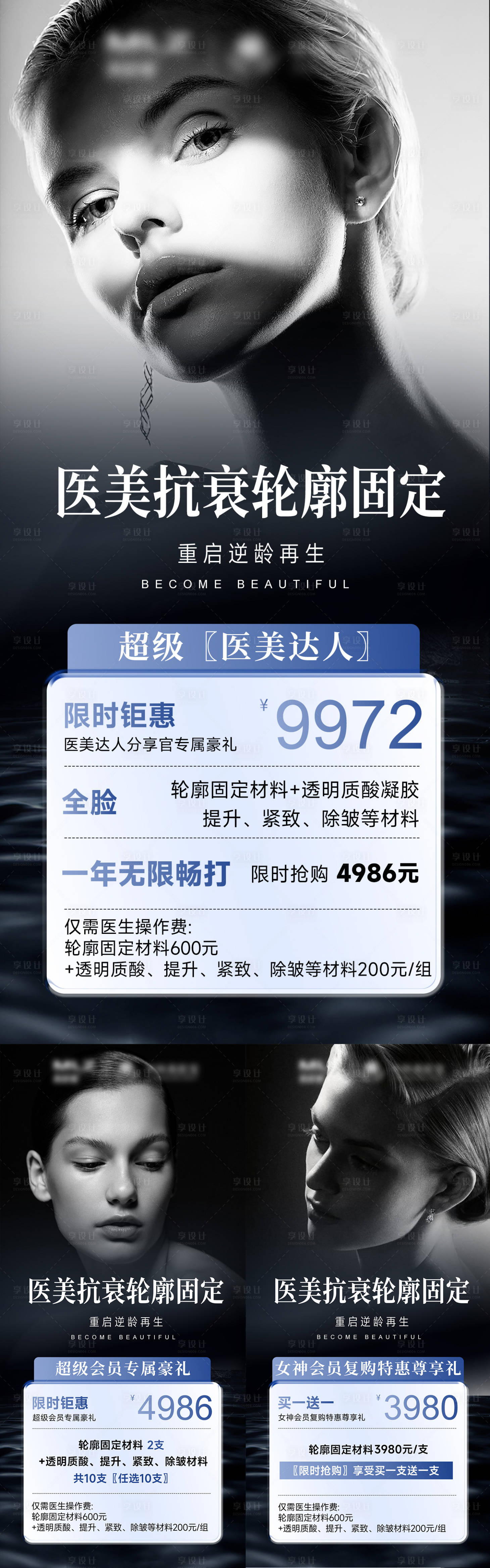 源文件下载【享设计】搜索编号：67860032808184507【医美海报】