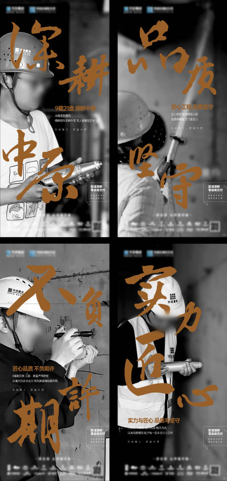 源文件下载【享设计】搜索编号：44120032775604734【深耕工程系列海报】