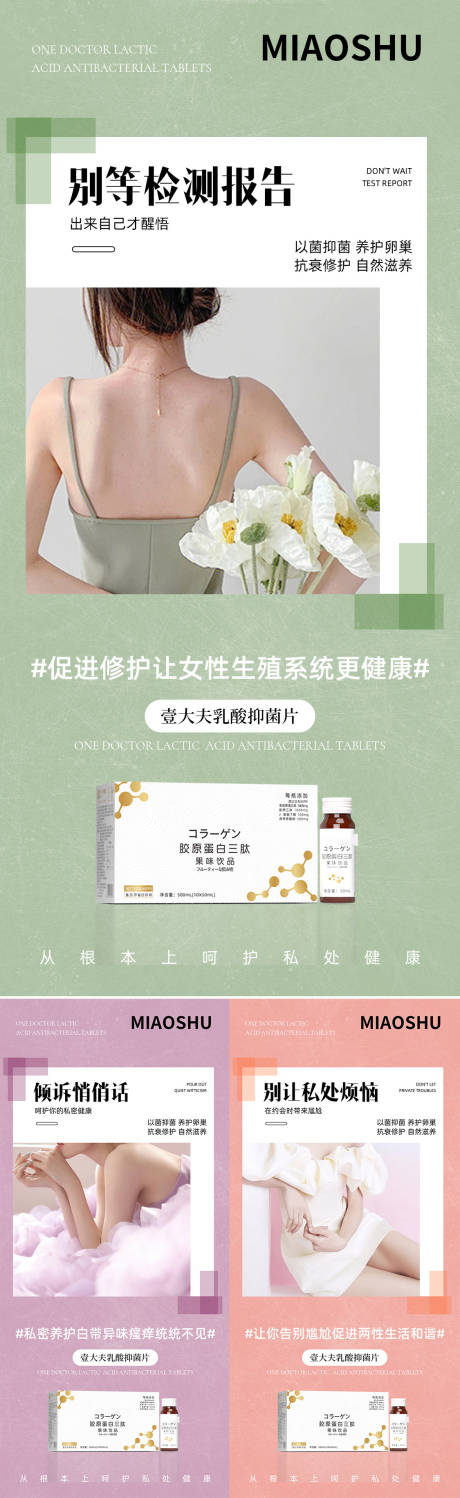 源文件下載【享設計】搜索編號：28850032463804300【私密私護產品招商海報】