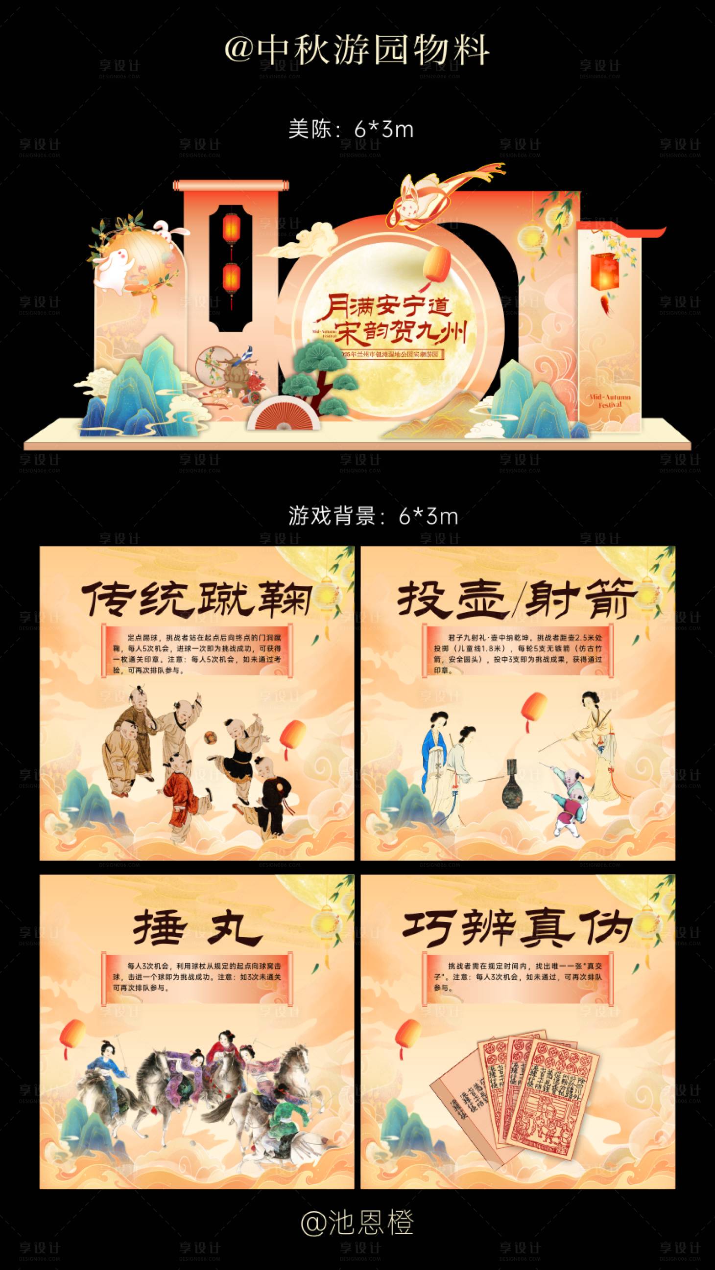 源文件下載【享設計】搜索編號：25420032694326862【中秋節游園美陳物料】