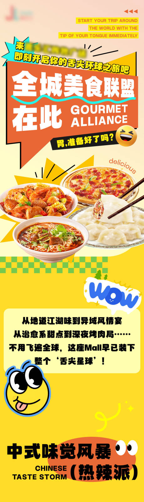 源文件下载【享设计】搜索编号：39870032750798282【商场餐饮商户推广长图宣传】