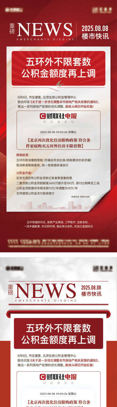 源文件下载【享设计】搜索编号：87970032558821128【地产政策海报】