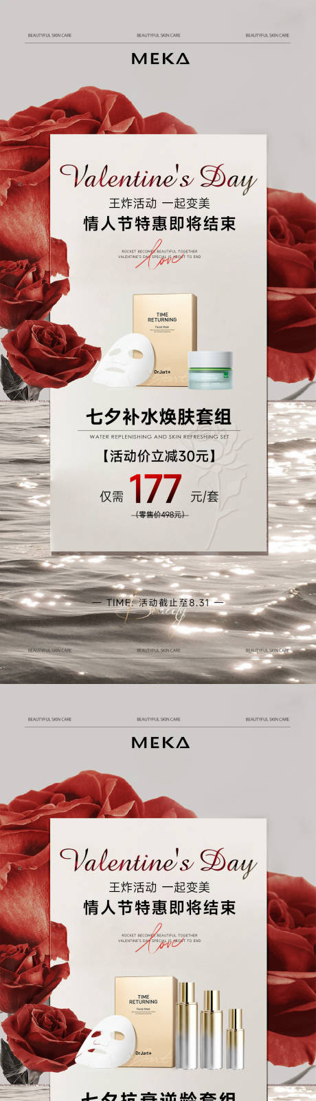 源文件下载【享设计】搜索编号：24350032567153510【美业护肤品七夕节活动促销海报】