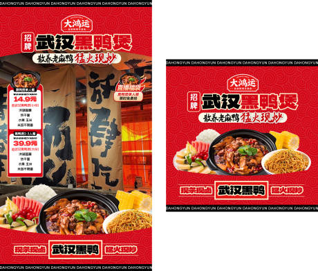 源文件下载【享设计】搜索编号：60680032570445296【武汉黑鸭直播贴片】