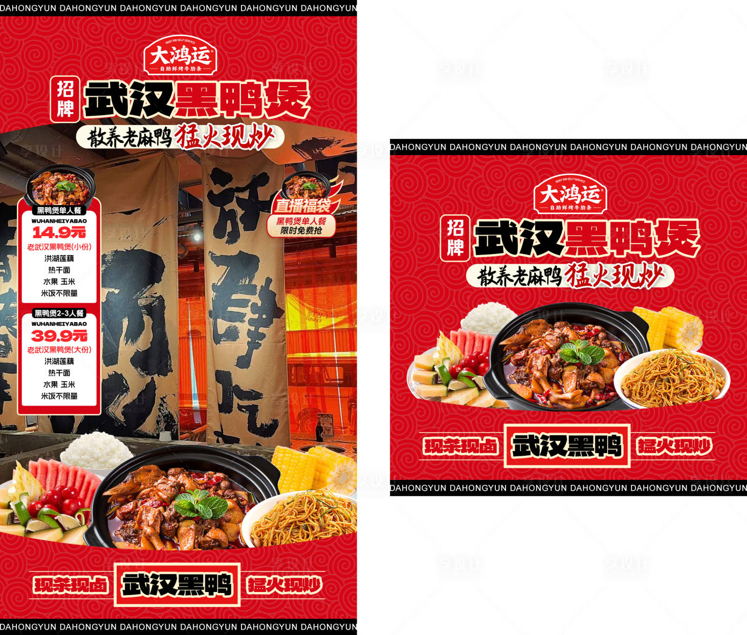 源文件下载【享设计】搜索编号：60680032570445296【武汉黑鸭直播贴片】