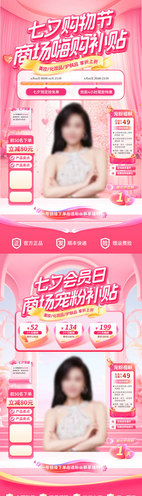 源文件下載【享設計】搜索編號：72940032574211669【七夕購物節會員日寵粉嗨購補貼直播間】