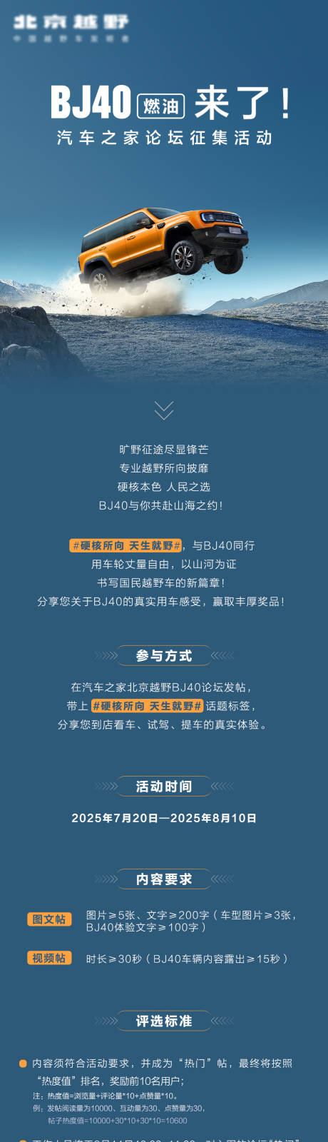 源文件下載【享設計】搜索編號：88780032585146297【汽車上市論壇長圖】