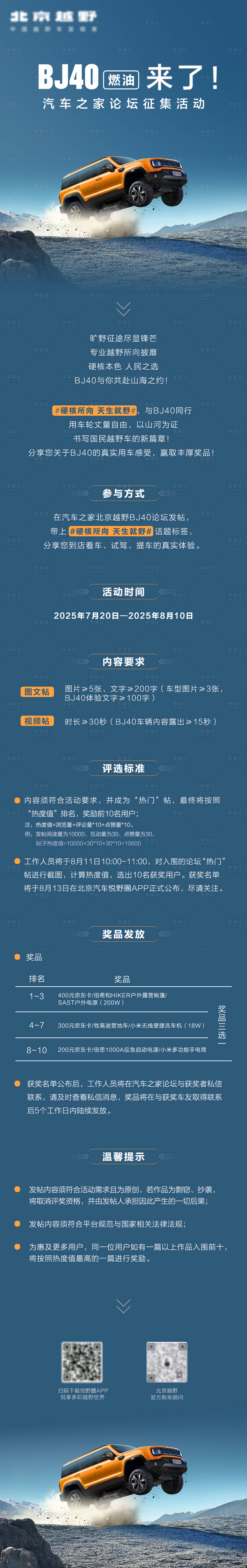 源文件下载【享设计】搜索编号：88780032585146297【汽车上市论坛长图】