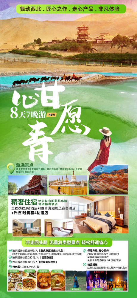 源文件下载【享设计】搜索编号：78300032446824531【心甘青愿旅游海报】