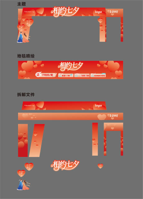 源文件下載【享設計】搜索編號：96710032592173155【七夕門頭拱門DP點】