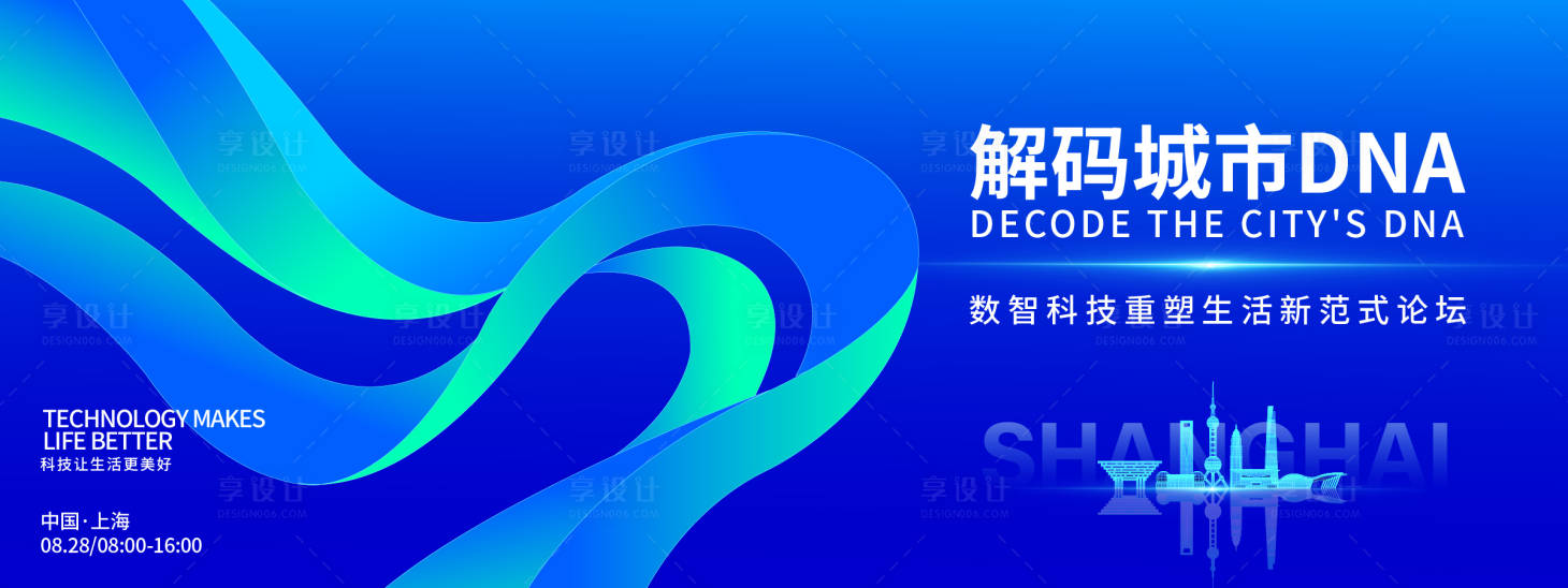源文件下载【享设计】搜索编号：36700032494702319【数智科技论坛背景板】