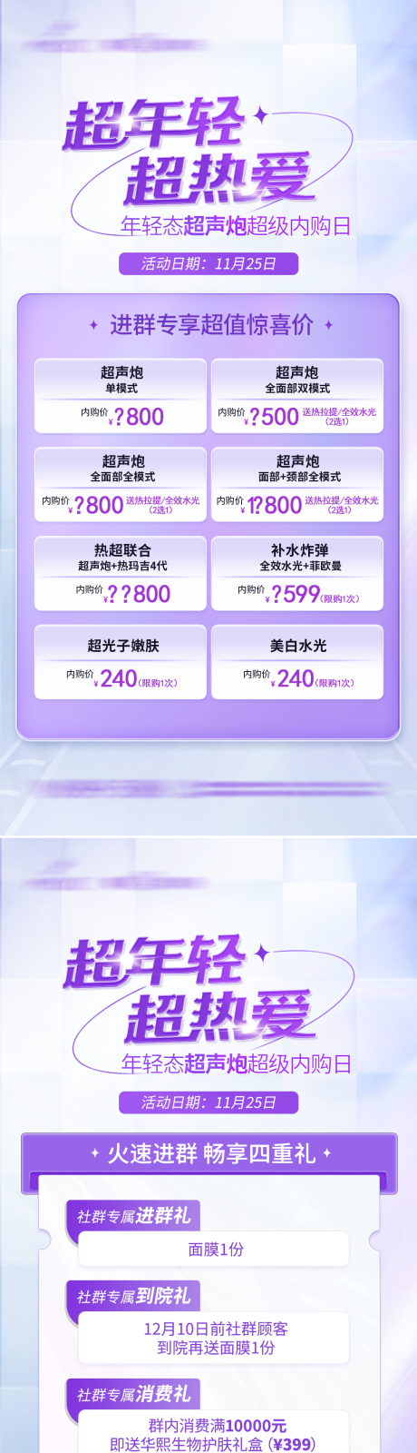 源文件下载【享设计】搜索编号：77840032747559135【社群内购海报】