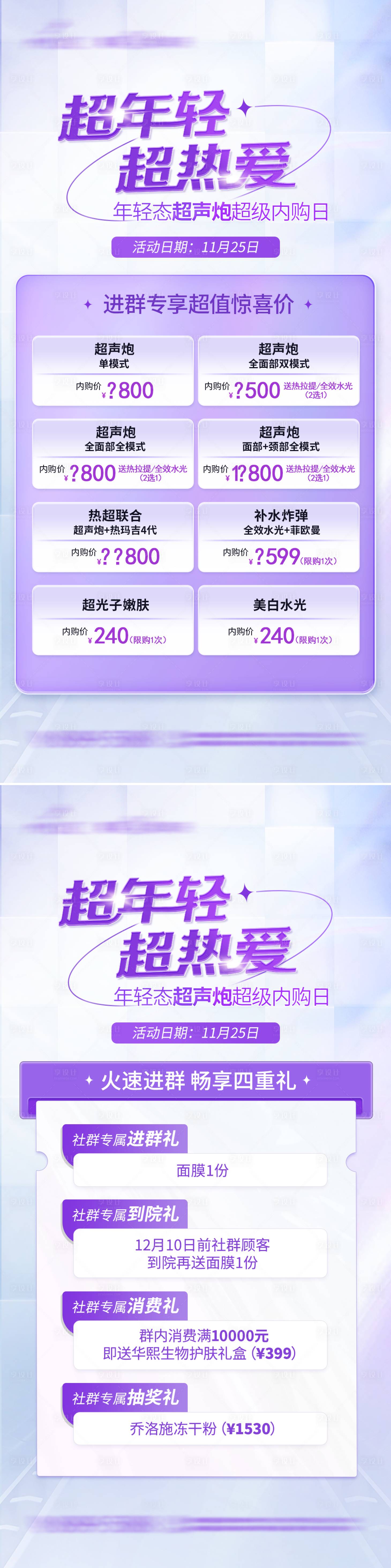 源文件下载【享设计】搜索编号：77840032747559135【社群内购海报】