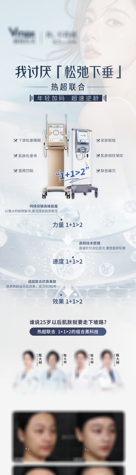 源文件下載【享設計】搜索編號：77030032769789041【醫美活動營銷半島超聲炮熱瑪吉長圖海報】