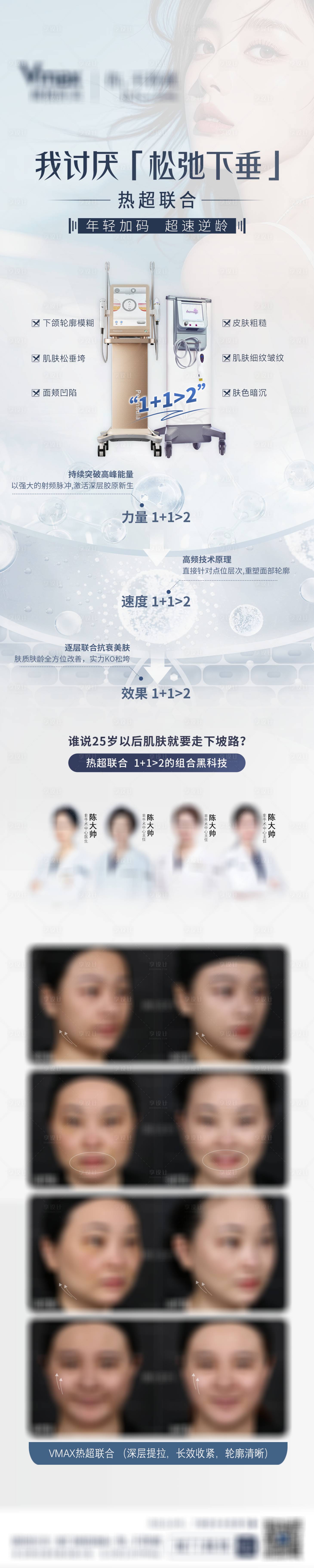 源文件下載【享設計】搜索編號：77030032769789041【醫美活動營銷半島超聲炮熱瑪吉長圖海報】