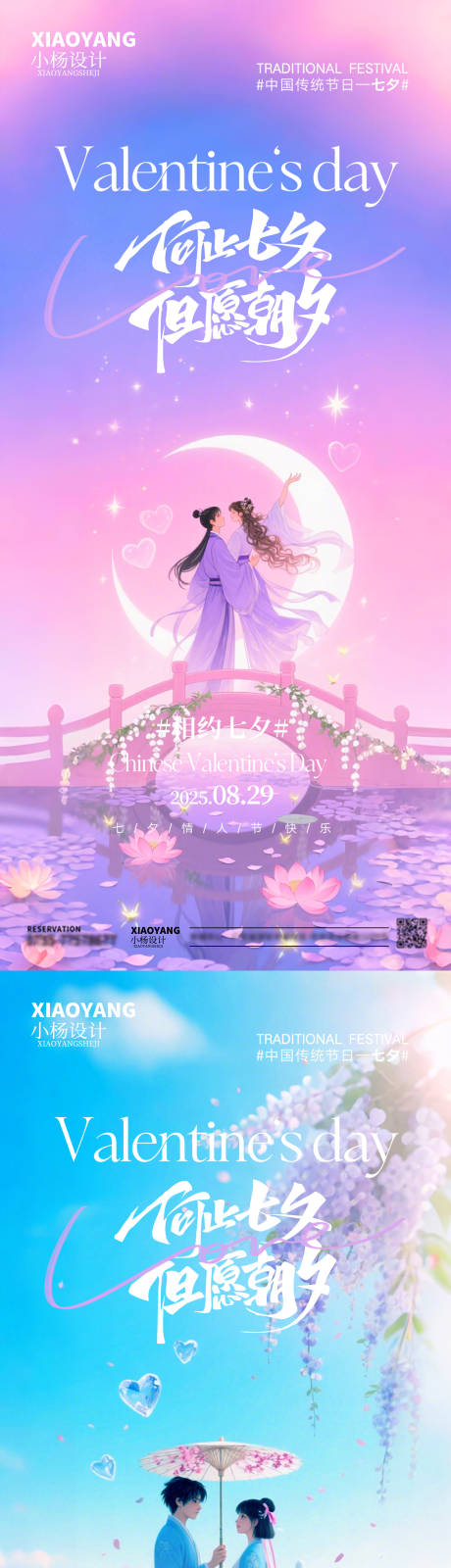 源文件下載【享設計】搜索編號：21660032611037626【七夕情人節海報】