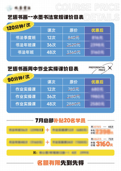 源文件下载【享设计】搜索编号：63480032601643909【课程价格表海报】