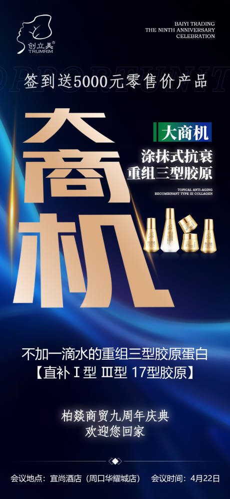 源文件下載【享設(shè)計】搜索編號：19930032590495972【微商朋友圈造勢招商海報】