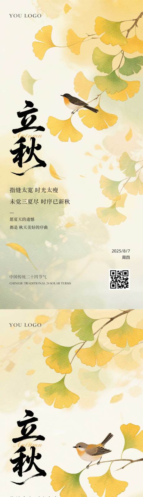 源文件下载【享设计】搜索编号：38350032323386391【水彩风立秋海报】