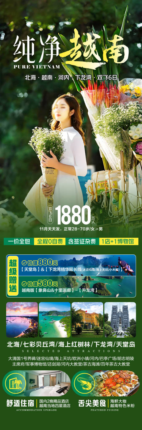 源文件下載【享設計】搜索編號：61080032331591012【純凈越南旅游海報】