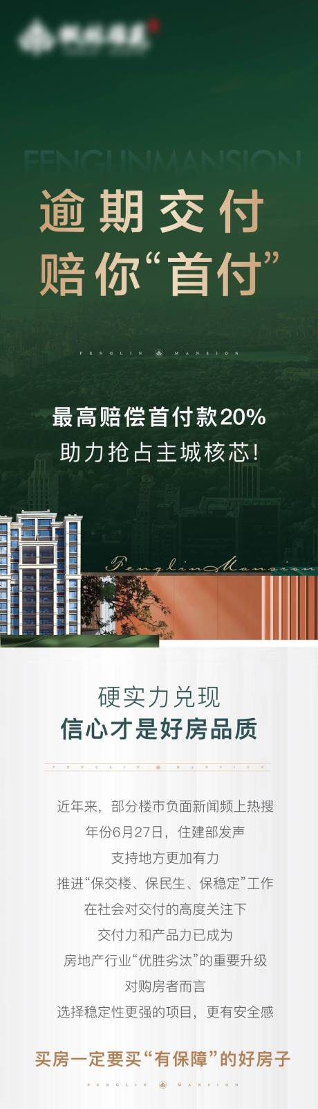 源文件下载【享设计】搜索编号：50690032488496150【地产政策价值长图】