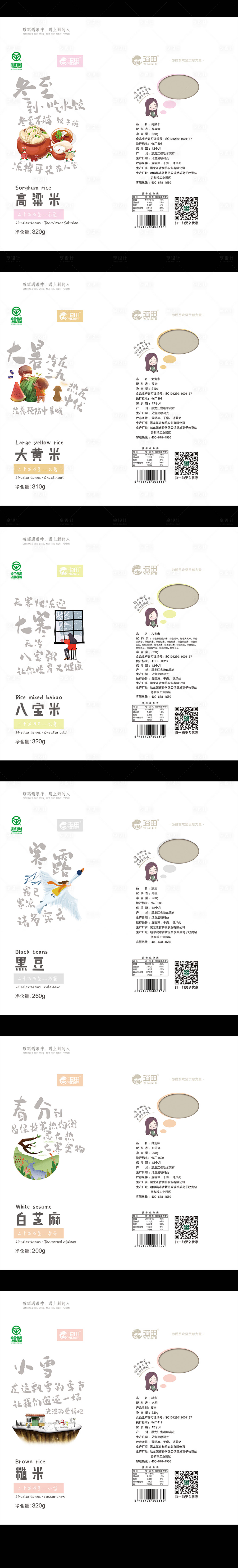 源文件下載【享設計】搜索編號：66010032621383447【節氣大米包裝設計】