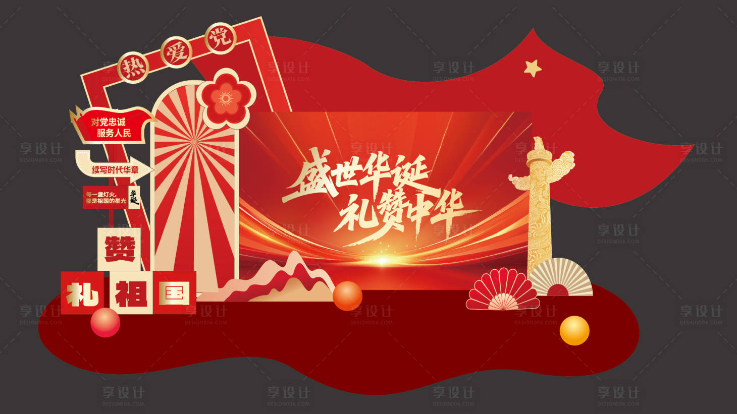 源文件下載【享設計】搜索編號：79970032281812806【黨建美陳】