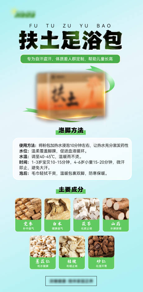 中医产品海报