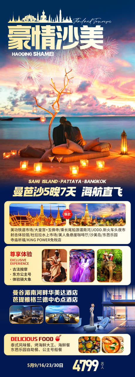 源文件下载【享设计】搜索编号：31960032724218891【豪情沙美】