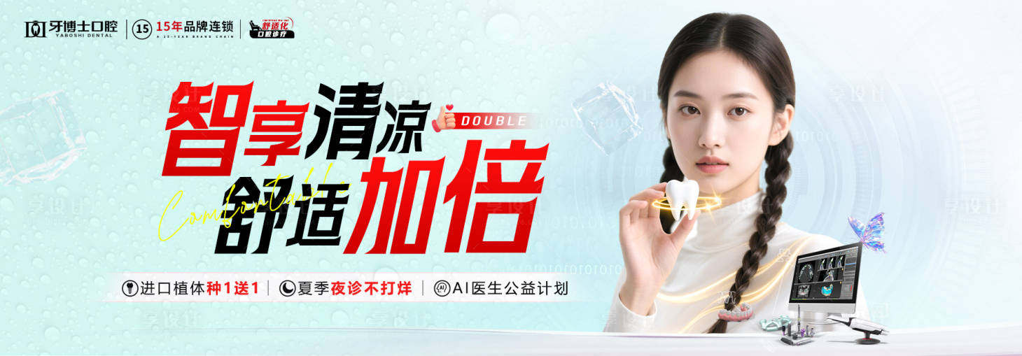 源文件下载【享设计】搜索编号：76160032382448151【口腔电商banner】