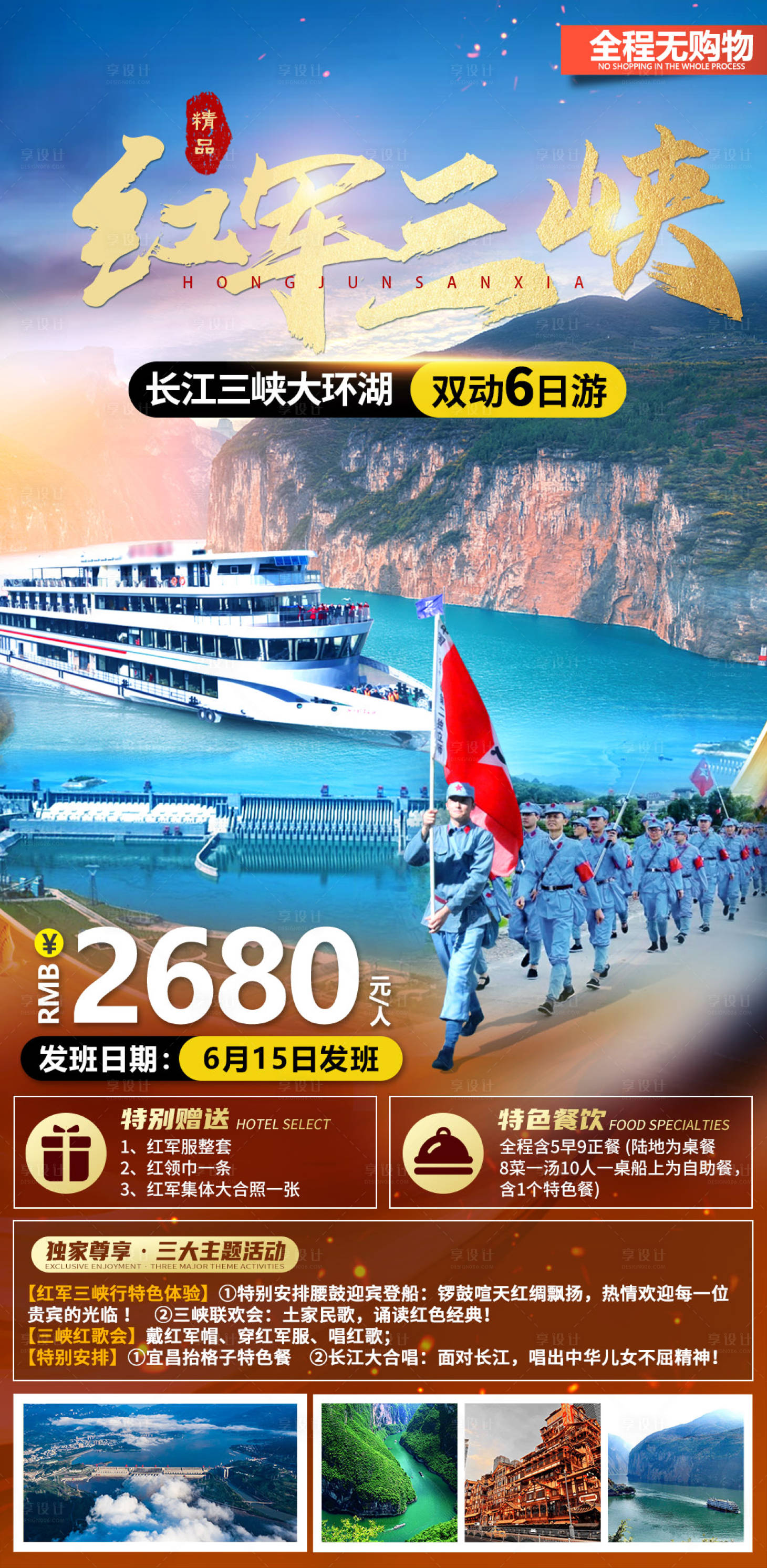 源文件下载【红军三峡红色旅游海报】编号：95780032332176175