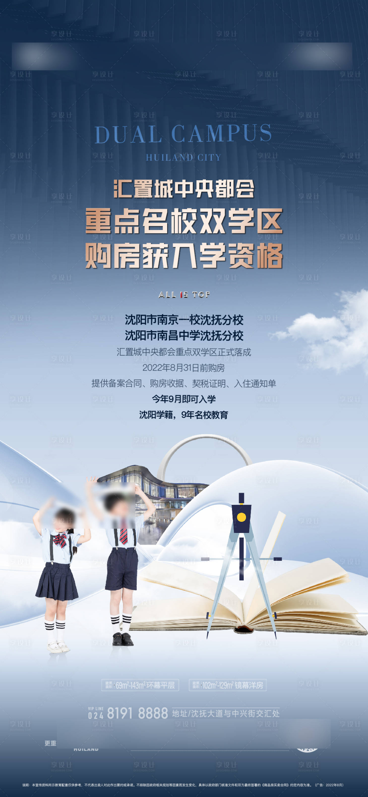 源文件下載【享設(shè)計(jì)】搜索編號(hào)：48900032499219673【入學(xué)海報(bào)】