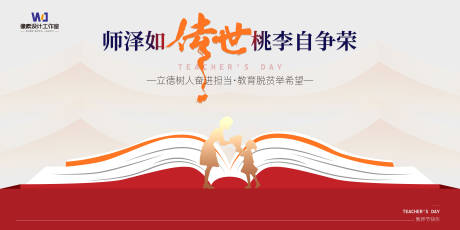 源文件下載【享設(shè)計(jì)】搜索編號(hào)：99970032784117378【教師節(jié)主畫(huà)面】