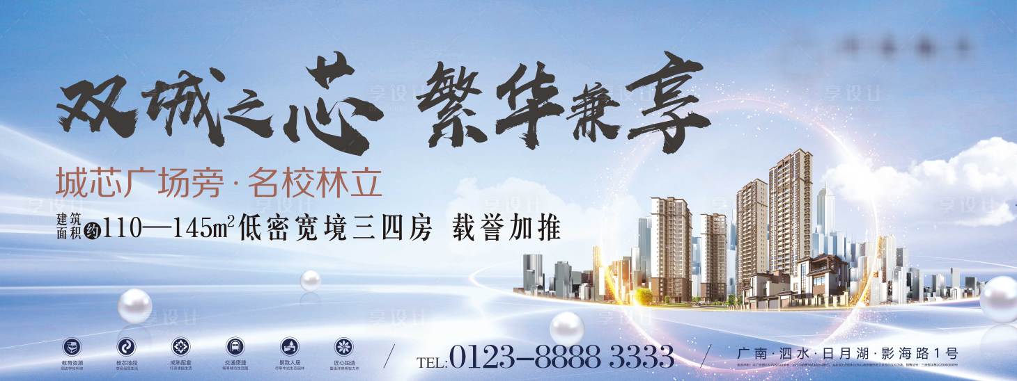 源文件下载【享设计】搜索编号：75480032721687866【地产开盘活动户外展板】