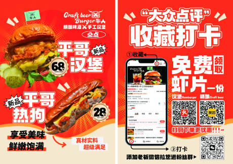 源文件下載【享設計】搜索編號：68250032378278051【漢堡美團點評五圖小程序系列海報】