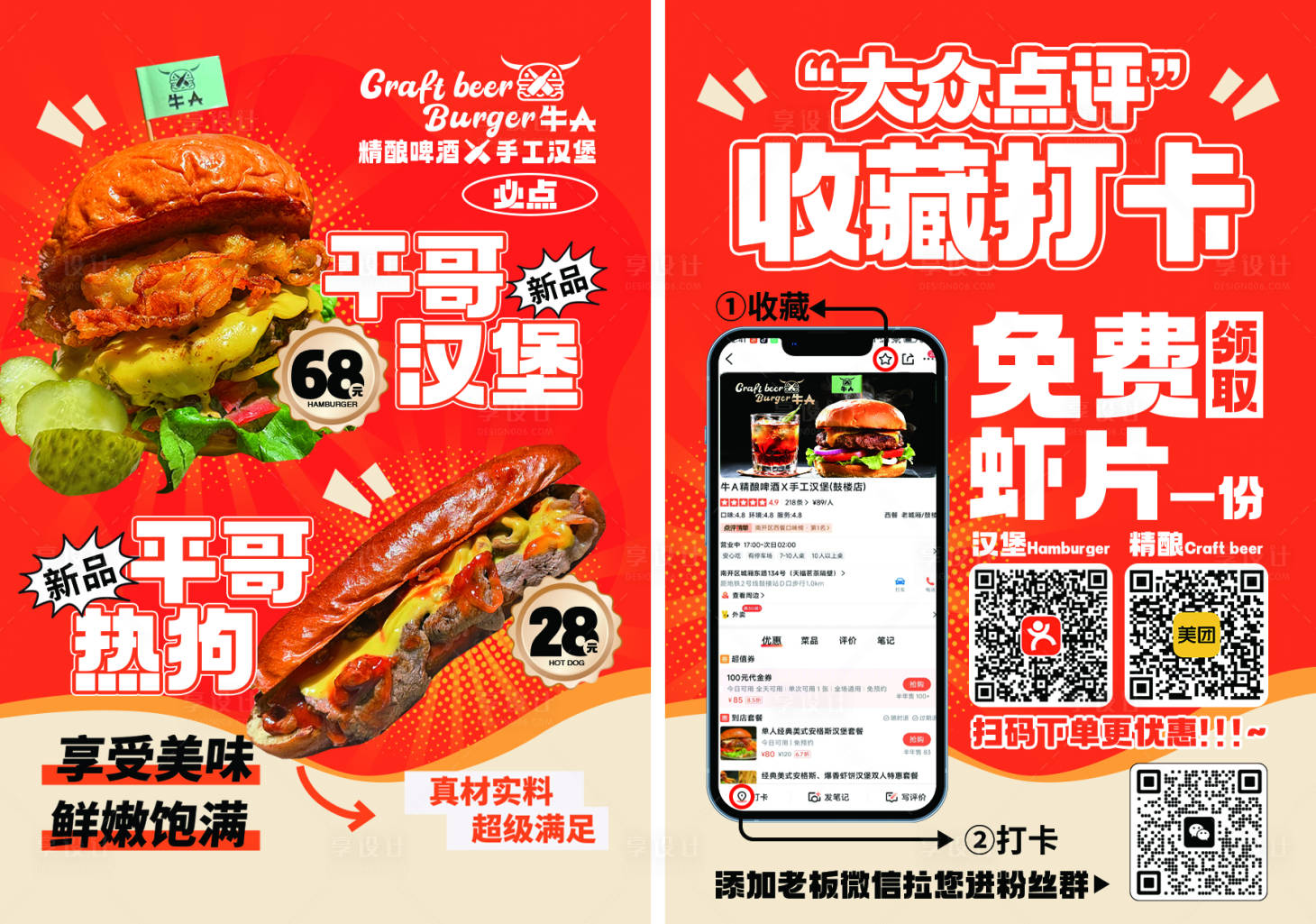 源文件下载【享设计】搜索编号：68250032378278051【汉堡美团点评五图小程序系列海报】