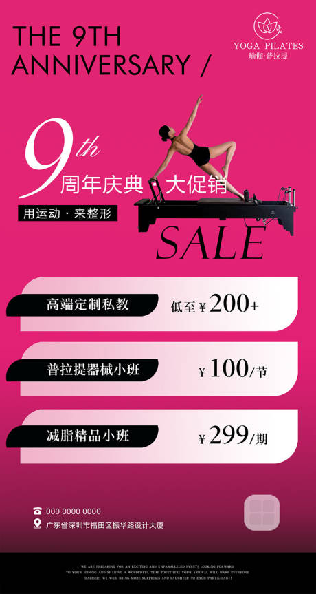 源文件下载【享设计】搜索编号：99380032318122777【普拉提周年庆海报】