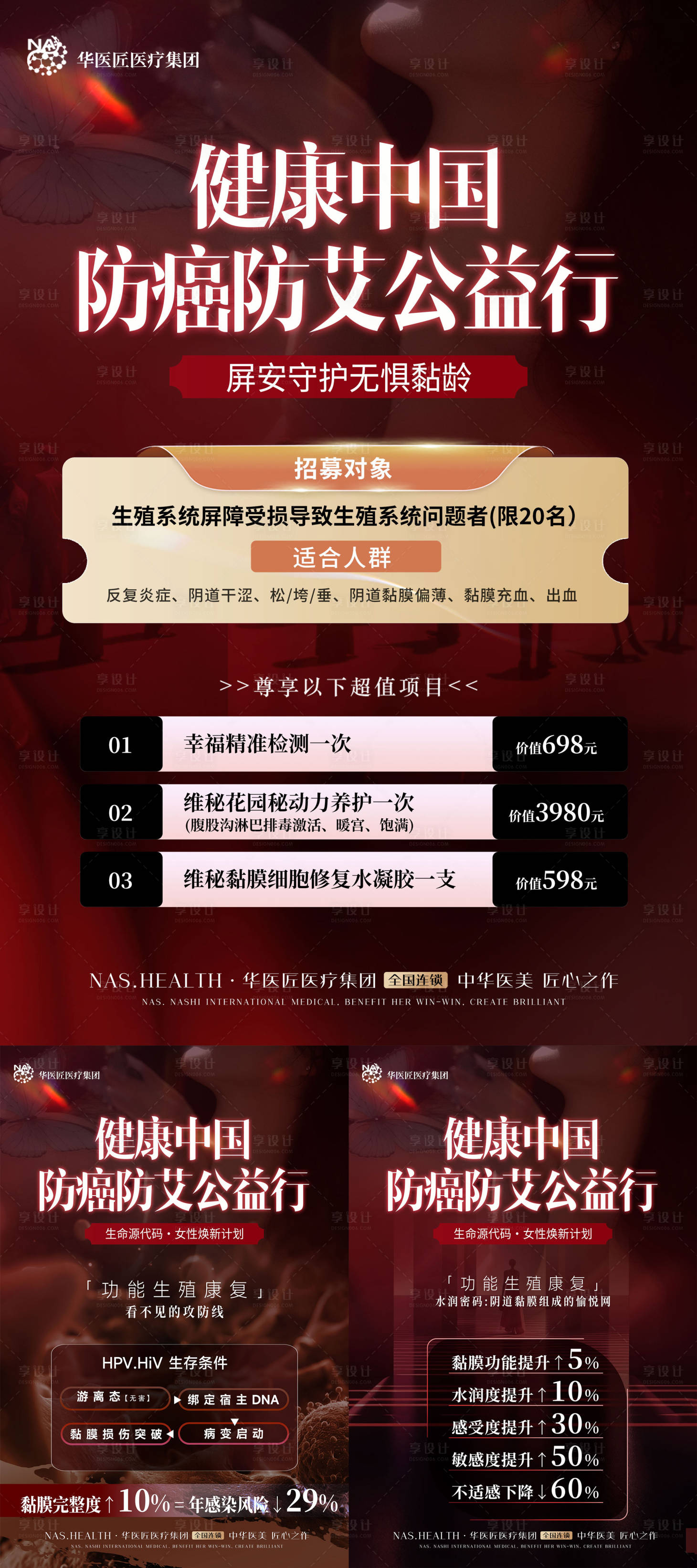 源文件下载【享设计】搜索编号：67730032462241976【私密公益活动展板】