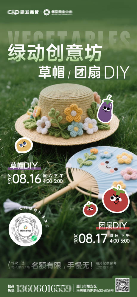 源文件下载【享设计】搜索编号：75700032617339665【diy手工报名海报】