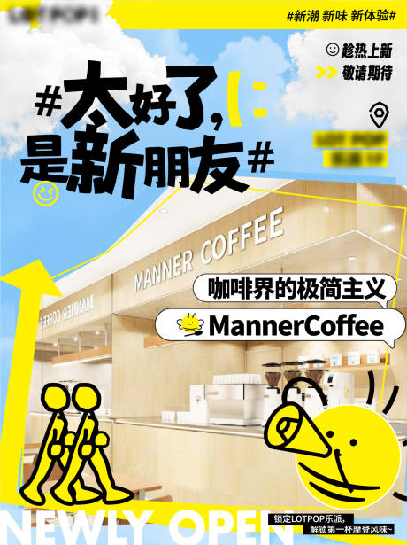 源文件下載【享設計】搜索編號：43510032807645923【新店開業海報】