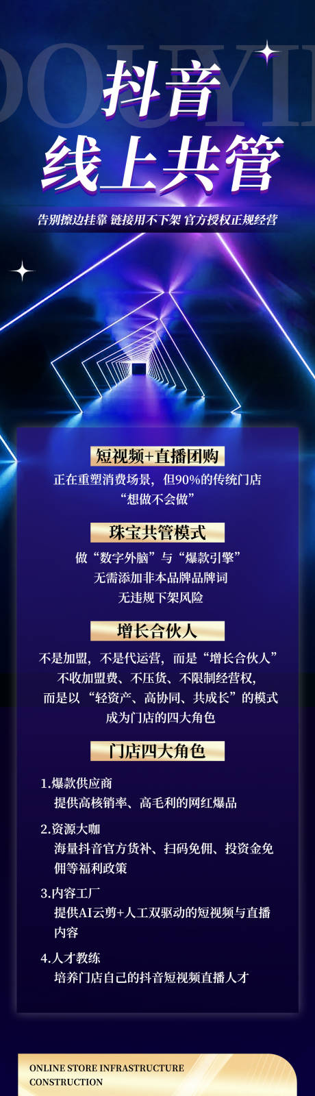源文件下载【享设计】搜索编号：27090032724812764【抖音线上共管长图】