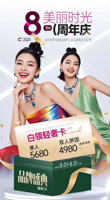 源文件下载【享设计】搜索编号：33450032332063085【8周年庆活动海报 】