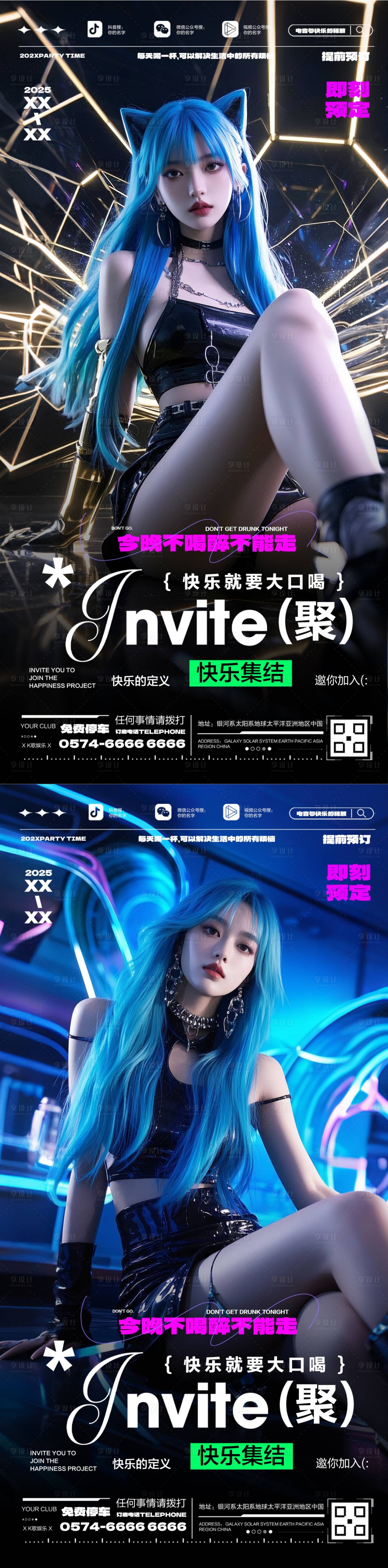 源文件下载【享设计】搜索编号：78680032289519119【酒吧预订科幻系列海报】
