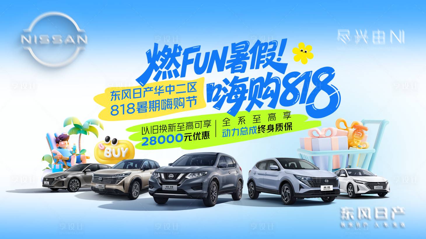 源文件下載【享設(shè)計】搜索編號：33850032520456798【汽車團購818主畫面】
