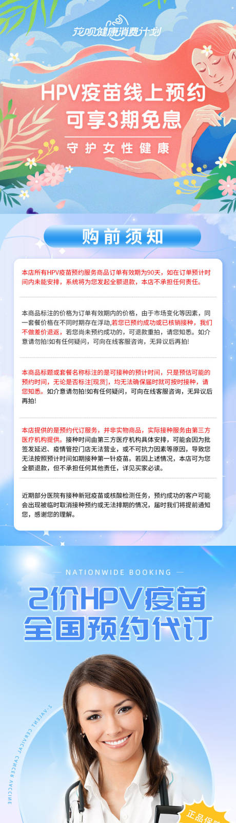 源文件下載【享設計】搜索編號：91350032396193151【疫苗詳情】